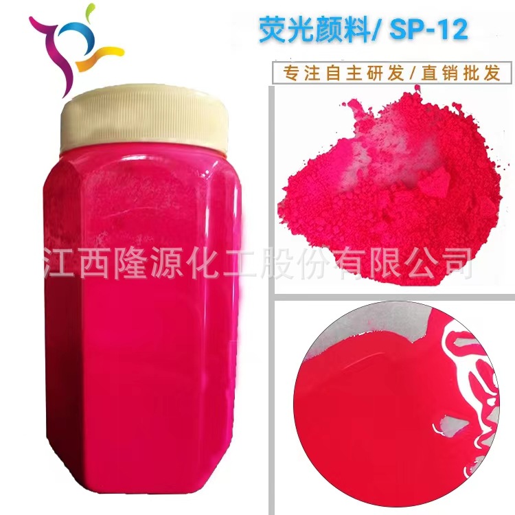 SP系列粉红黄蓝绿橙色荧光颜料 荧光漆涂料PE塑料PP荧光颜料