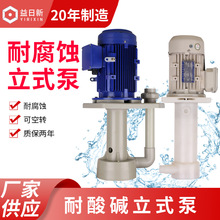 立式液下泵增压离心槽内立式泵耐酸碱槽内液下泵防腐蚀循环化工泵