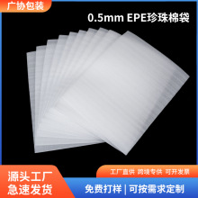 珍珠棉袋EPE双面复膜0.5mm白色泡沫防潮防震包装袋子现货速发