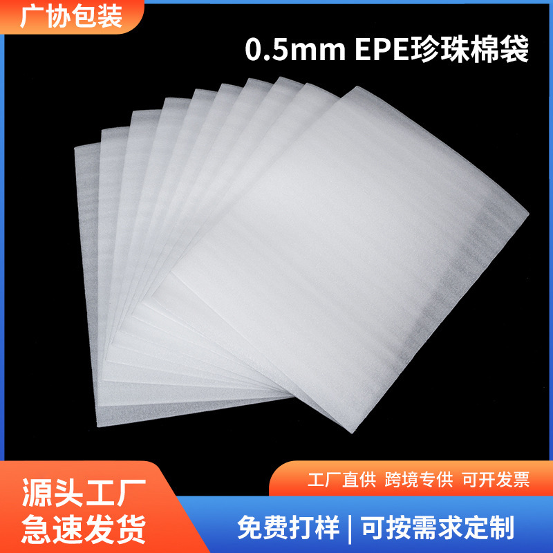 Pearl Cotton Bag Epe Double-Sided Compound Film 0.5mm White Foam Moisture-Proof and Bubble Wrap Packaging Bag Ready for Delivery Pearl Cotton Bag Epe Double-Sided Compound Film 0.5mm White Foam Moisture-Proof and Bubble Wrap Packaging Bag Ready for Delivery