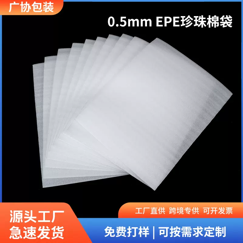 珍珠棉袋EPE双面复膜0.5mm白色泡沫防潮防震包装袋子现货速发