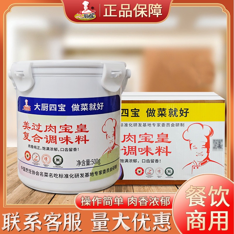 大厨四宝美过肉宝皇500g复合调味料粉商用卤肉烤鸭增香粉卤肉馅料