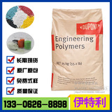 Dupont Zytel PA66 70G13L NC010 Высокостойкий материал для повышения устойчивости к стеклянным волокнам 13%нейлоновое сырье
