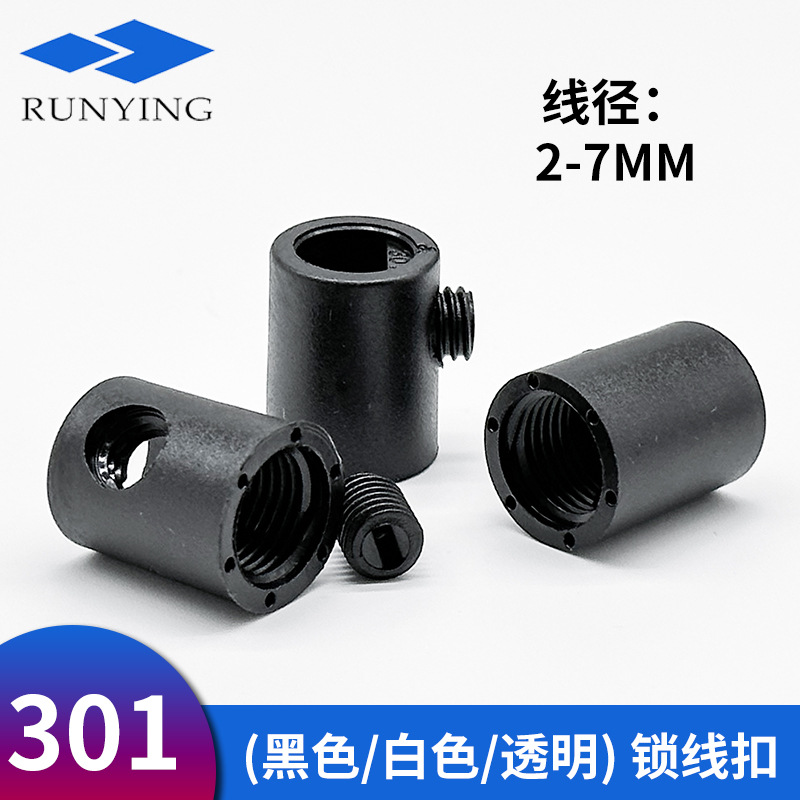 301塑料透明锁线扣 餐吊灯锁线扣塑料电源线扣 M10内牙尼龙线扣