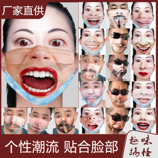 Funny Sand Society Fear Printed Adult Mask Three-Layer Protection Douyin Funny Simulation Fake Face Independent Packaging Wholesale