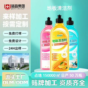 Floor Cleaner, Customized Tile Cleaner, Brightening, Processing, Decontamination and Fragrance, Special Cleaning Liquid for Mopping, Oem