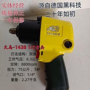 Firebird Sakurata 451 Large Torque Small Air Gun 1800 Cattle Ultra Light Air Gun Imported Pneumatic Tools Others