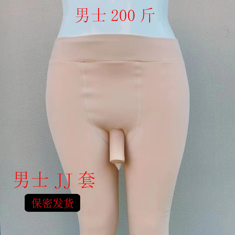 秋冬薄款加大碼200斤男士肉色打底褲加絨加厚一體性感jj套連褲襪