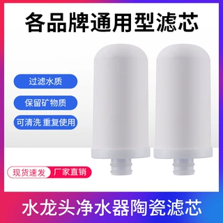 水龙头净水器陶瓷滤芯 通用滤芯 自来水过滤器滤芯 陶瓷滤芯通用