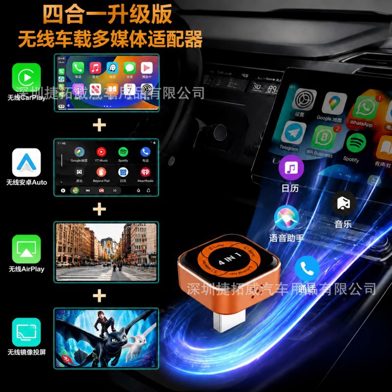 Cross-Border 4-in-1 Wired to Wireless Carplay Box, Car-Mounted Apple and Android Conversion Box, Car-Machine Interconnection Box