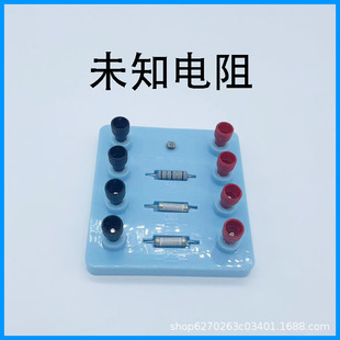 Unknown resistance 5Ω10ΩRx photosensitive elementary school junior high school physics science experiment instrument electrical circuit experiment box