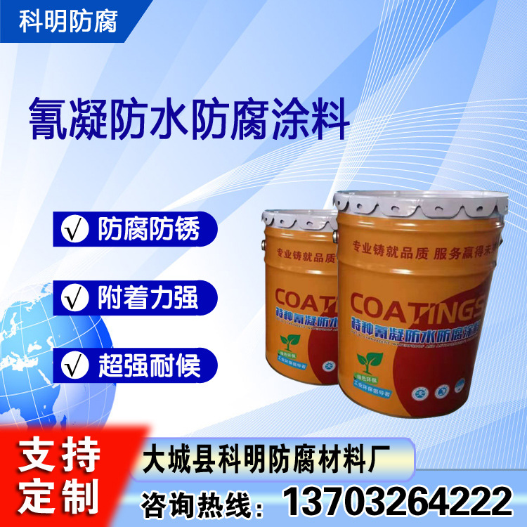 氰凝防腐防水涂料喷涂 方便施工 抗氧化性好 粮库 办公室用
