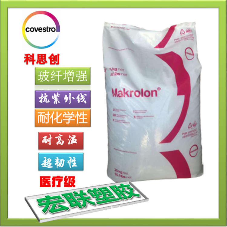 PC 2805德国科思创2805热稳定 PC2805 物性2