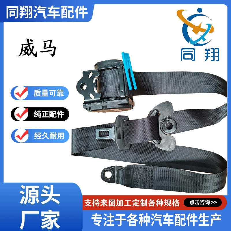 Комплект ремня безопасности Tongxiang, недорогой регулируемый комплект ремня безопасности