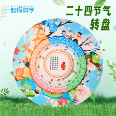屋外春二十四節気ターンテーブル手作り DIY 中国風子供の認知制作材料パッケージ幼稚園
