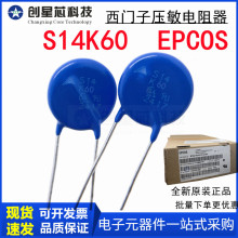 B72214S600K101 S14K60 西门子压敏电阻EPCOS 片经14MM原装正品