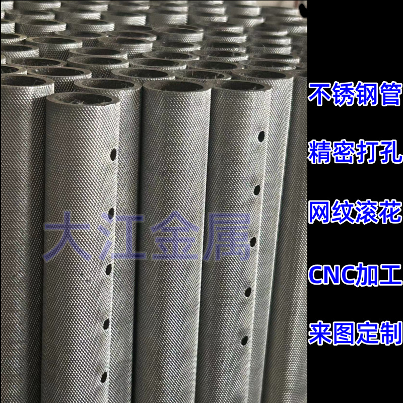 304不锈钢网纹管 精密毛细管折弯 冲孔 扩口 201拉手滚花管 30*2