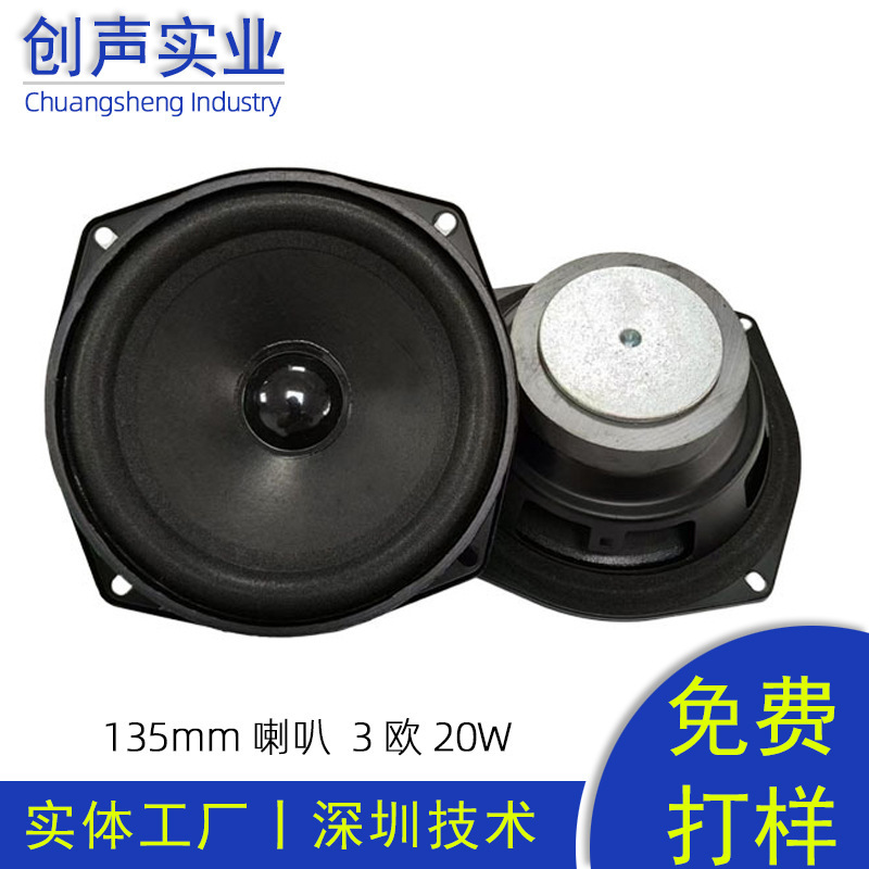 135mm70磁泡边方形蓝牙音箱喇叭 3欧20w5.25寸全频外磁多媒体喇叭|undefined