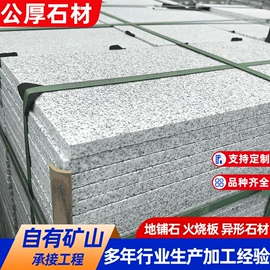 花岗岩;大理石;板岩、文化石