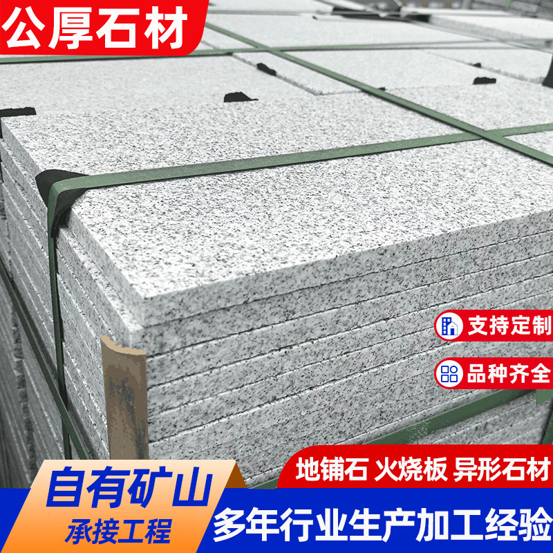 芝麻灰火烧板花岗岩地铺石公园庭院人行道大理石广场铺路石路沿石