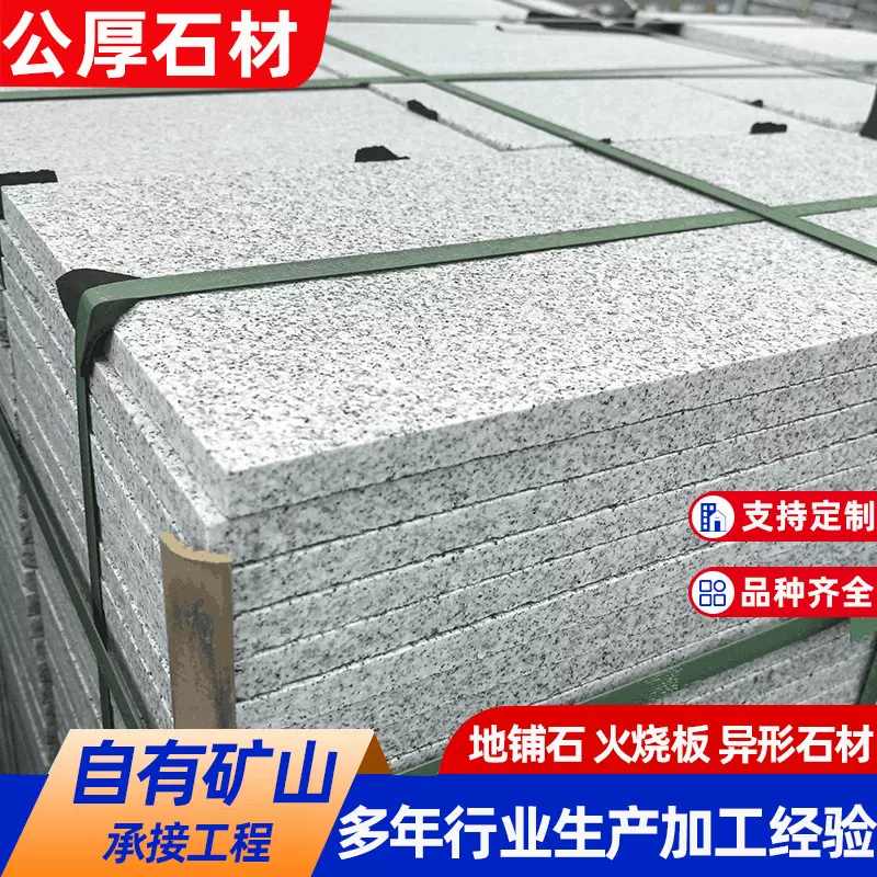 芝麻灰火烧板花岗岩地铺石公园庭院人行道大理石广场铺路石路沿石