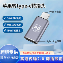 适用1516苹果母转type-c转接头OTG转换器PD30w数据传输快充协议