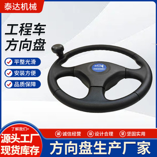 Steering Wheel for Engineering Vehicles, Sweeper Steering Wheel Assembly, Passenger Car, Large Truck, Heavy Truck Steering Wheel