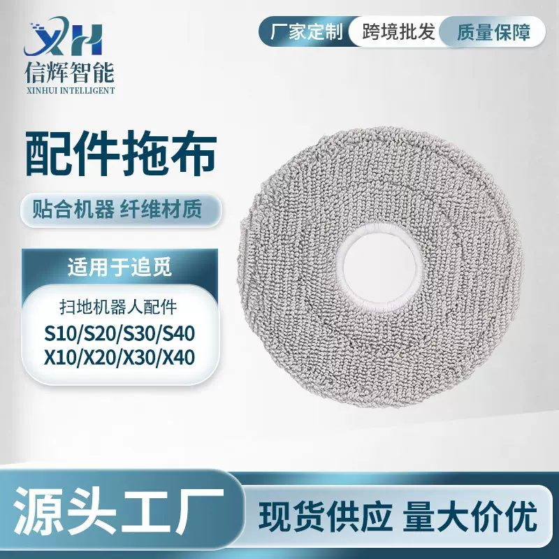 适配于追觅S10/S20/S30/S40/X10/X20/X30/X40扫地机配件拖布抹布