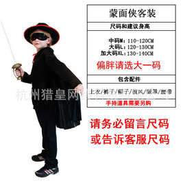 万圣节服装cosplay儿童舞台表演侠客聚会年会服B-0007蒙面侠客装
