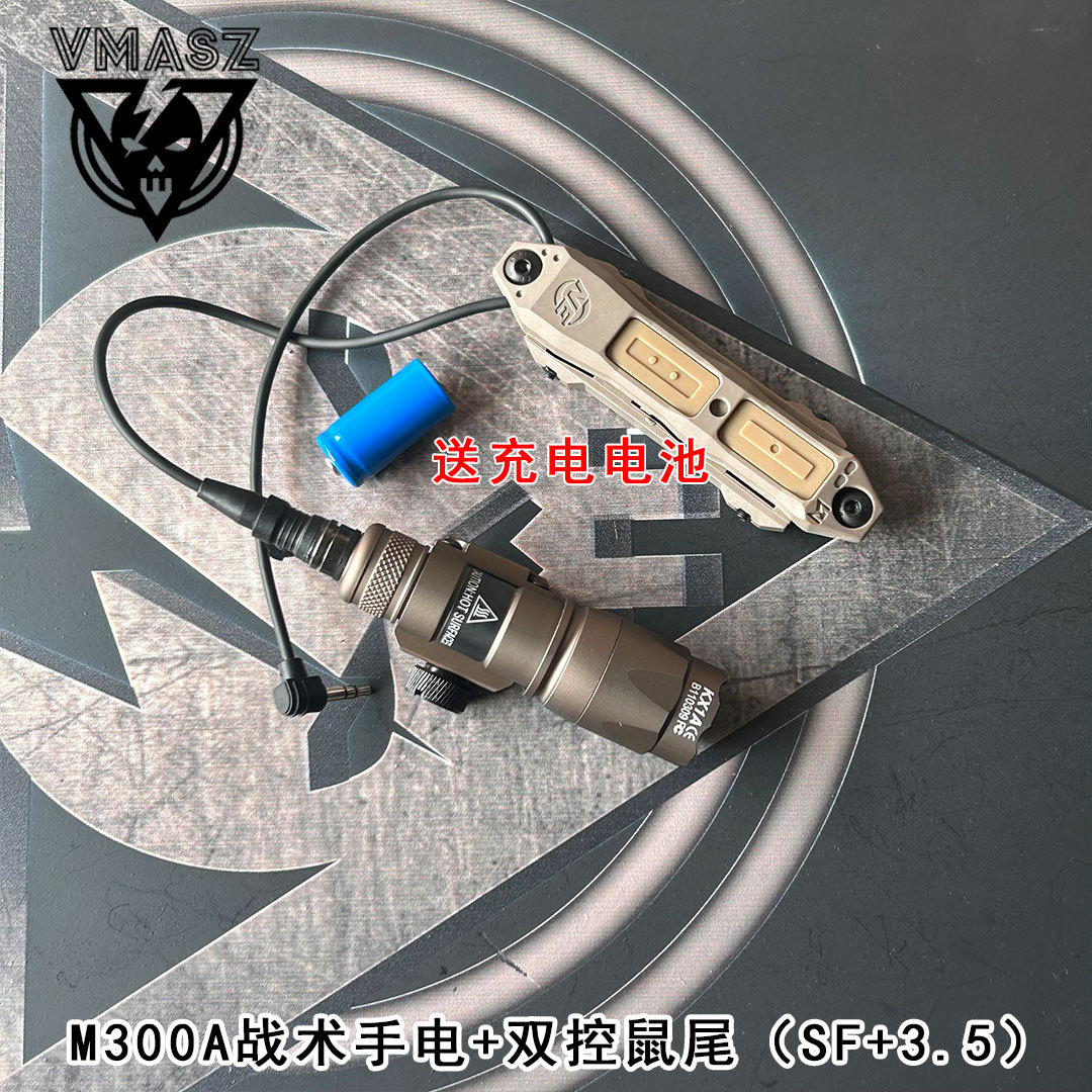 M300A 손전등 + 듀얼 컨트롤 쥐 꼬리(SF+3.5) 샌드 컬러