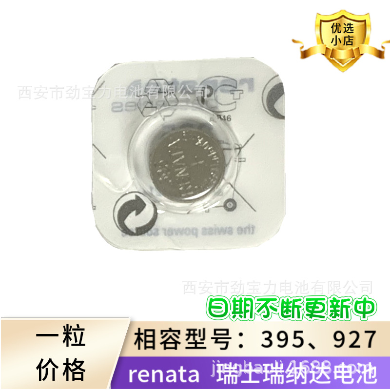 原装正品Renata瑞士瑞纳达 单粒395/399 SR927SW手表电池纽扣电池