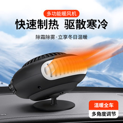 车载暖风机汽车玻璃除雾除霜加热器车载12v速热冷暖吹风机取暖器