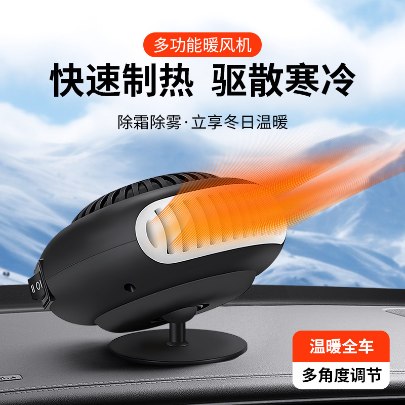 车载暖风机汽车玻璃除雾除霜加热器车载12v速热冷暖吹风机取暖器|undefined
