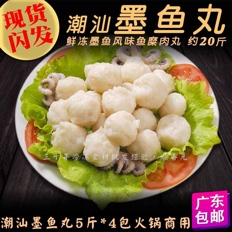 潮汕墨鱼丸20斤鱼丸墨鱼糜制作火锅丸子商用广东包顺丰火锅食材