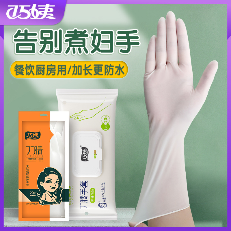 일회용 니트릴 장갑, 두껍고 내구성, 방수, 기름 차단, 가정용 장갑, 설거지, 집안일, 연장형