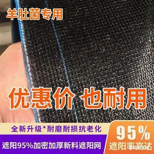 Manufacturer Wholesale Thickened and Densified 12-Pin Sunshade Net for Planting Flowers and Trees, Specially Designed for Morel Mushrooms to Prevent Aging and Provide Shade