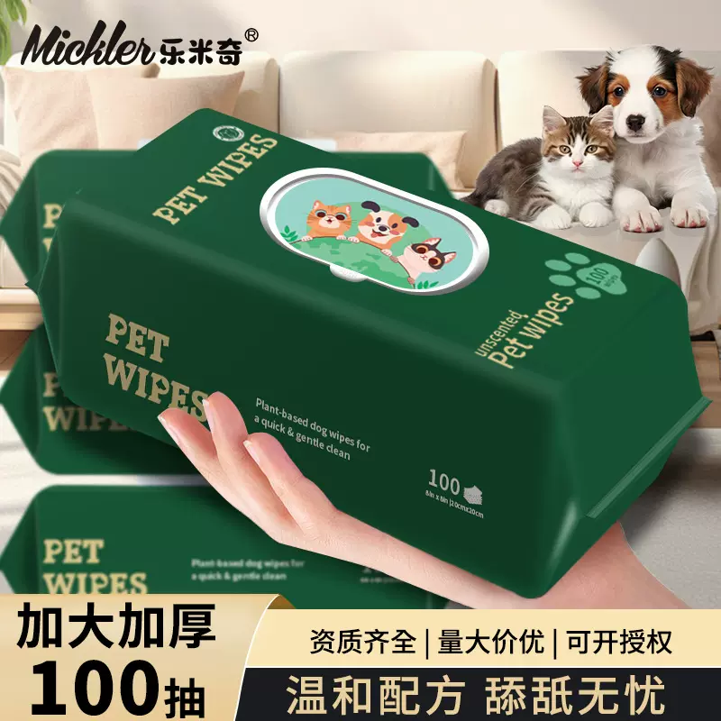 宠物湿巾纸 大包100抽猫咪狗狗幼猫每宠专用眼部清洁湿纸巾擦屁股