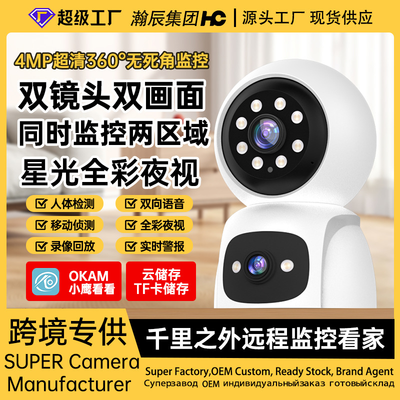 Cámara de vigilancia wifi inalámbrica binocular binocular, teléfono móvil doméstico 360, visión nocturna a todo color remota, vigilancia HD