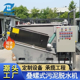 污水处理设备;污泥处理设备;污水处理设备