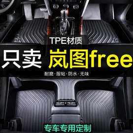 岚图free专用全包围TPE汽车脚垫全包地毯用品装饰新老款内饰改装
