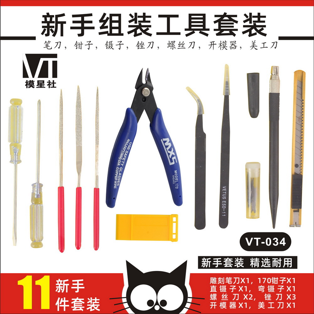 高达模型工具套装军事模型新手基础制作素组拼装模型工具套