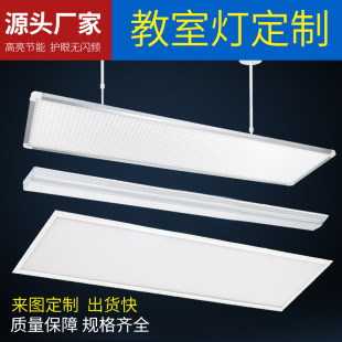 Source Manufacturer of Educational Eye-Protection Lamps, Led Classroom Lamps for Schools, Blackboard Lamps with Anti-Glare Grilles