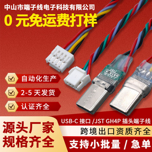 USB-C�ӿ�JST-GH4��B�Ӿ����Ӿ�����ĸ��Ӿ��ӹ��B�������Ķ���