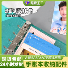 包邮圆孔带胶自粘手账收纳配件活页本透明挂钩贴a4a5a6B5a7通用