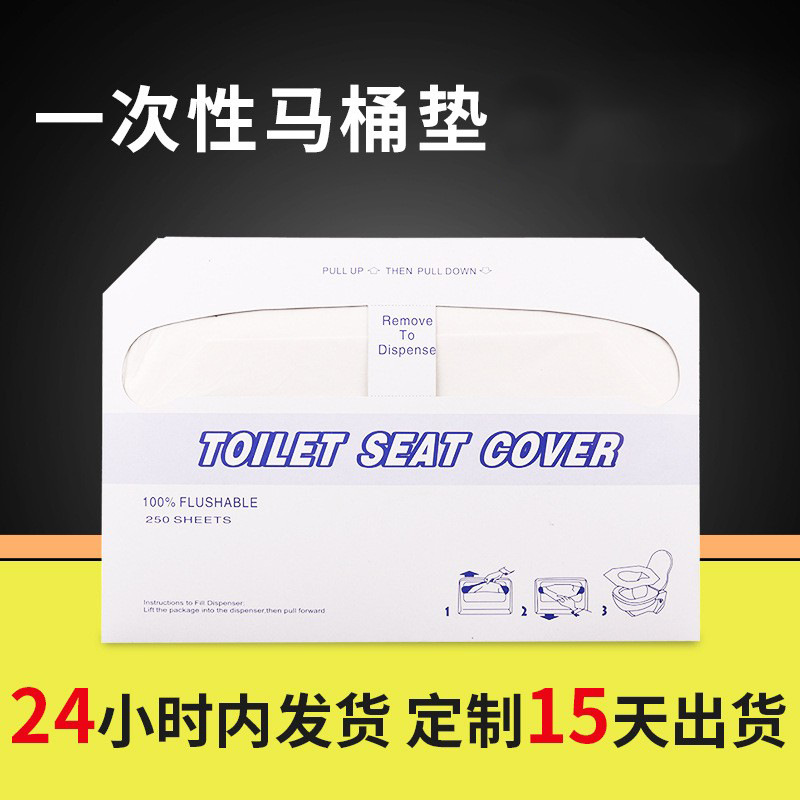 一次性马桶垫 可溶水马桶垫纸写字楼厕所卫生马桶纸厂家1/2坐厕纸