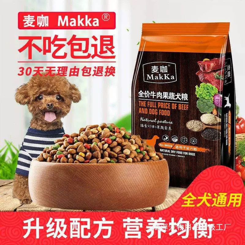 Универсальный корм для собак пород Тедди и Американский бульдог 5kg Maka Пудель Бишон Фризе для щенков и взрослых собак 5 фунтов 10kg Большая сумка корма для собак оптом.