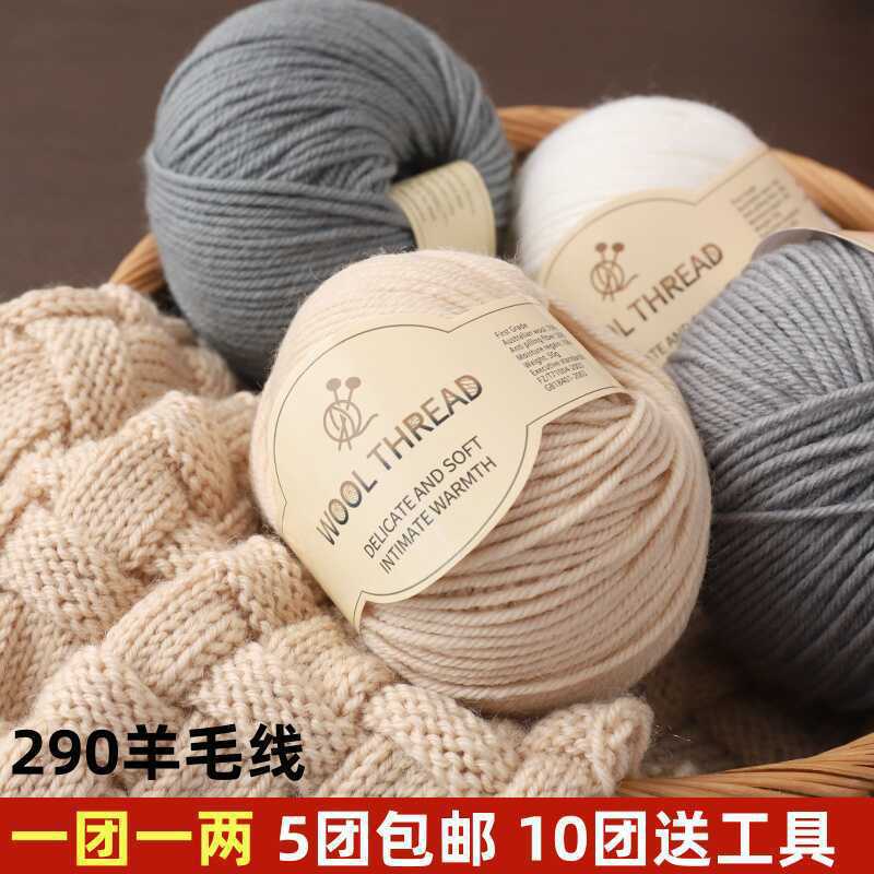 290 Medium Thick Wool Thread Imported Merino Australian Wool Hand-Knitted DIY Boyfriend Scarf Thread Sweater Hat Does Not Ball