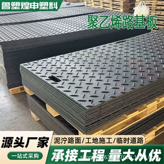 临时铺路板工地防滑耐磨黑色花纹板泥泞路面抗压防滑柳叶纹铺路板