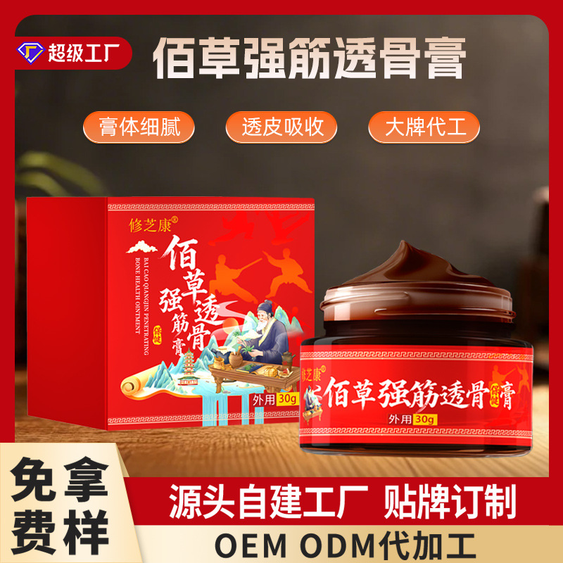透骨膏定制颈肩腰腿全身通用舒筋活络膏代加工关节发热疼痛涂抹膏