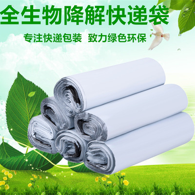 全生物降解快递袋PLA+PBAT可降解环保包装袋白色加厚打包防水袋子|ru